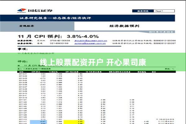 线上股票配资开户 开心果司康